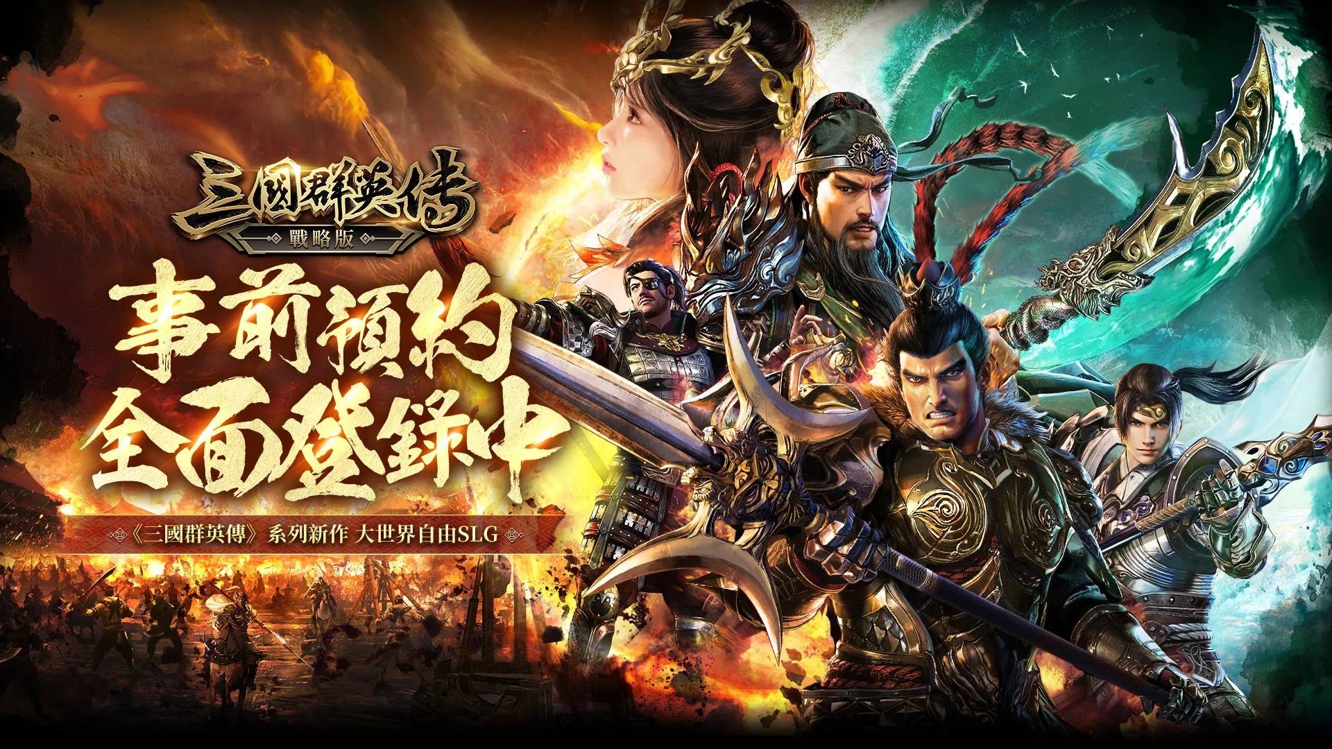 全面战争：三国 重制版